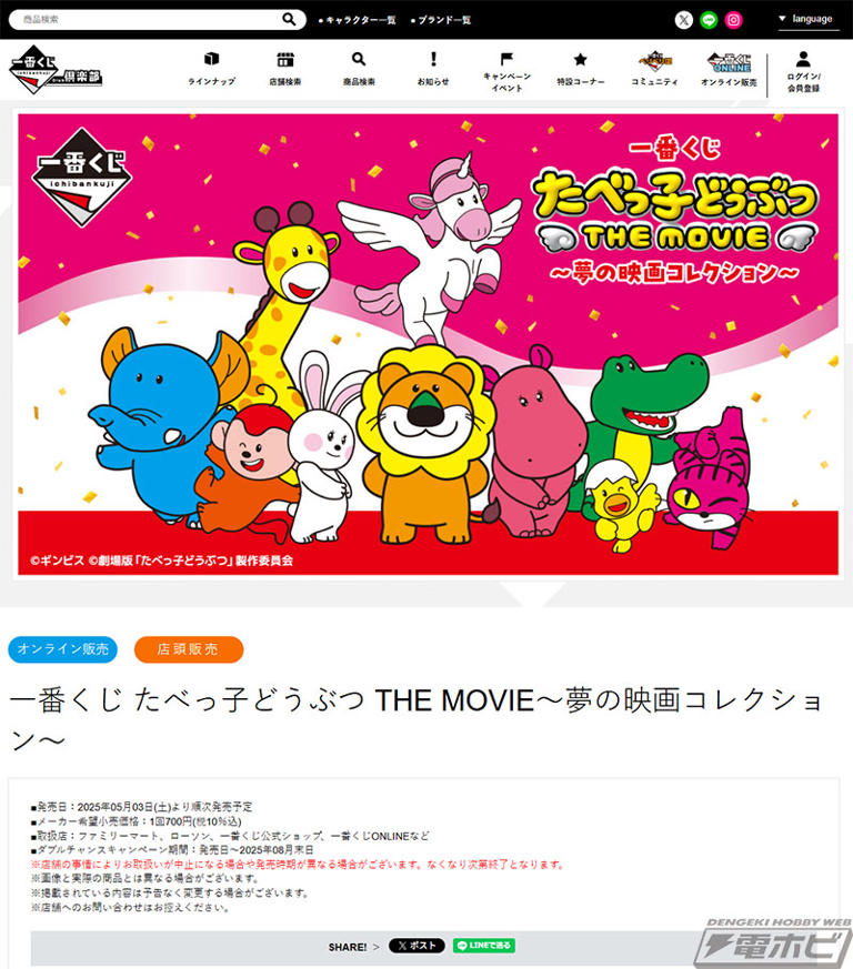 たべっ子どうぶつTHEMOVIE ぺがさすちゃん・ビスケット