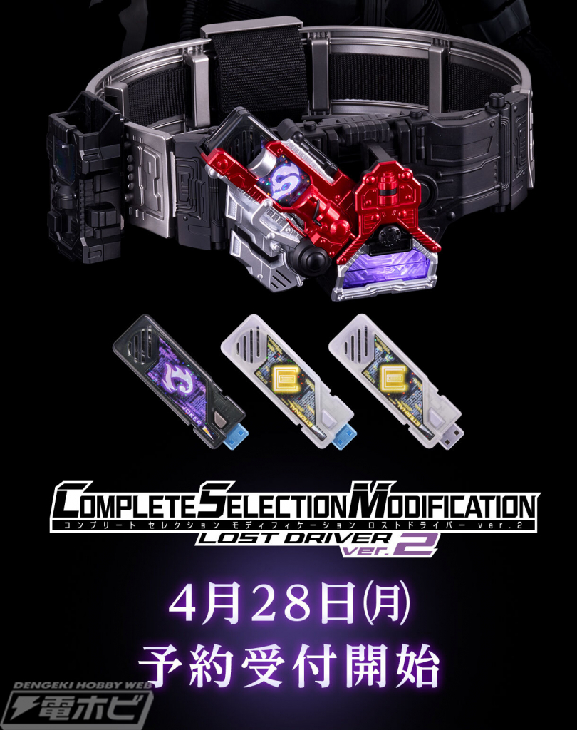 新品・未開封 コンプリートセレクション ロストドライバー　不備対応品付きT2ジョーカーメモリーセット CSM  仮面ライダーW ☆新品未開封☆ DXロストドライバー 当時物 COMPLETE