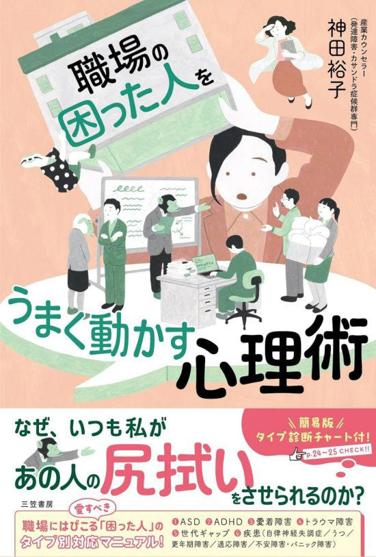 9つの事例でわかる 精神障害・発達障害のある人が活躍する職場