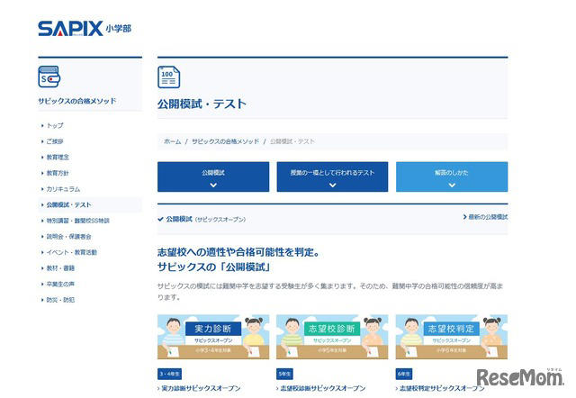 中学受験2026】SAPIX、第1回志望校判定偏差値（4/13実施）筑駒71