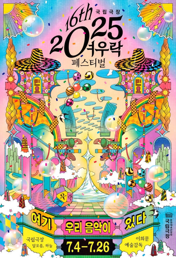 ▲ 사진=국립극장