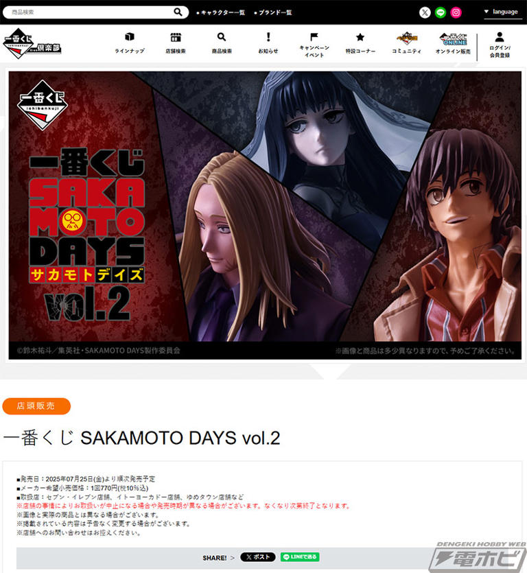南雲、神々廻、大佛をフィギュア化！「一番くじ SAKAMOTO DAYS