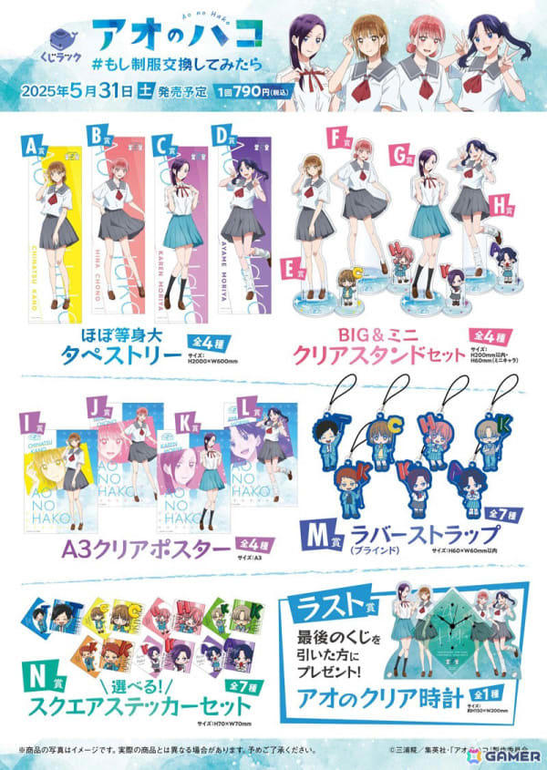 TVアニメ「アオのハコ」のくじラックが5月31日より登場！鹿野