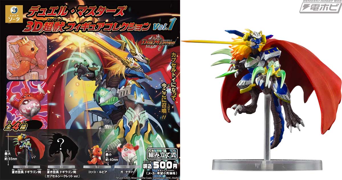 デュエルマスターズ　クリーチャーコレクションvol.1 フィギュア ボルメテウス デュエルマスターズ クリーチャーコレクションvol.1 フィギュア