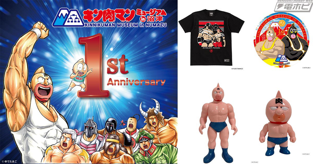 キン肉マンミュージアム」が開業1周年!ゆでたまご嶋田先生が キン肉マンミュージアム」が開業1周年!ゆでたまご嶋田先生が