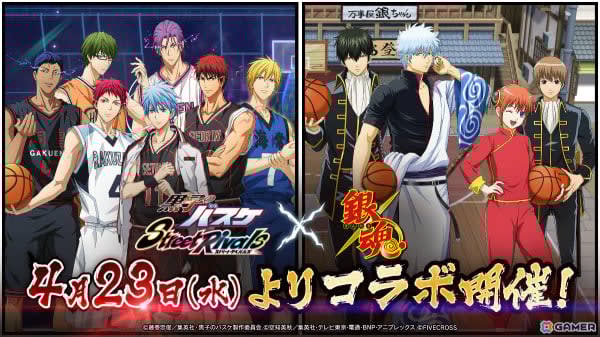 黒子のバスケ Street Rivals」TVアニメ「銀魂」とのコラボが開催