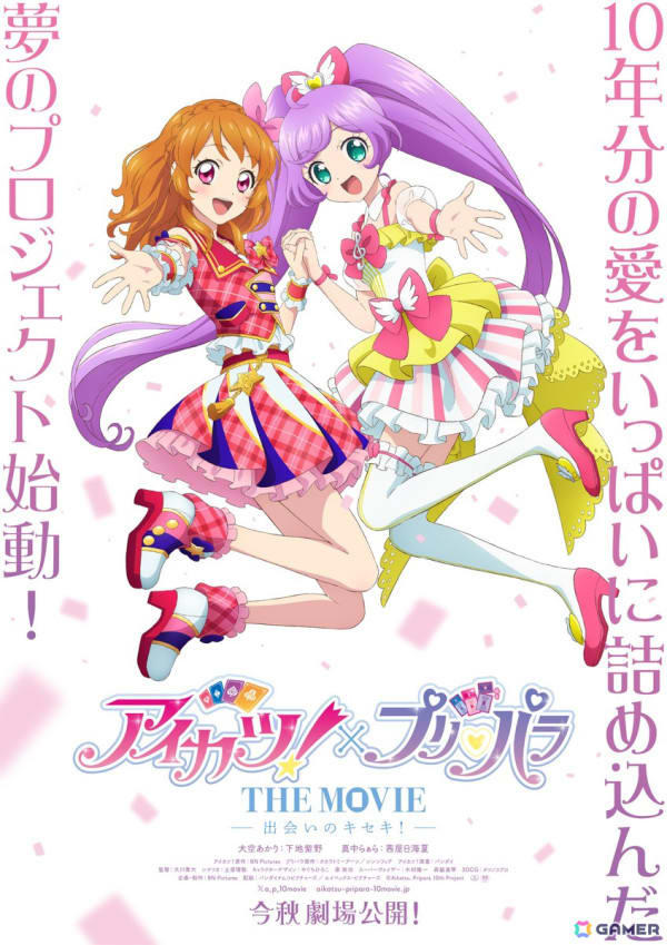 大プリパラ展　アイカツ　プリパラ　the movie出会いのキセキ！　映画 映画『アイカツ！×プリパラ THE MOVIE -出会いのキセキ！-』予告
