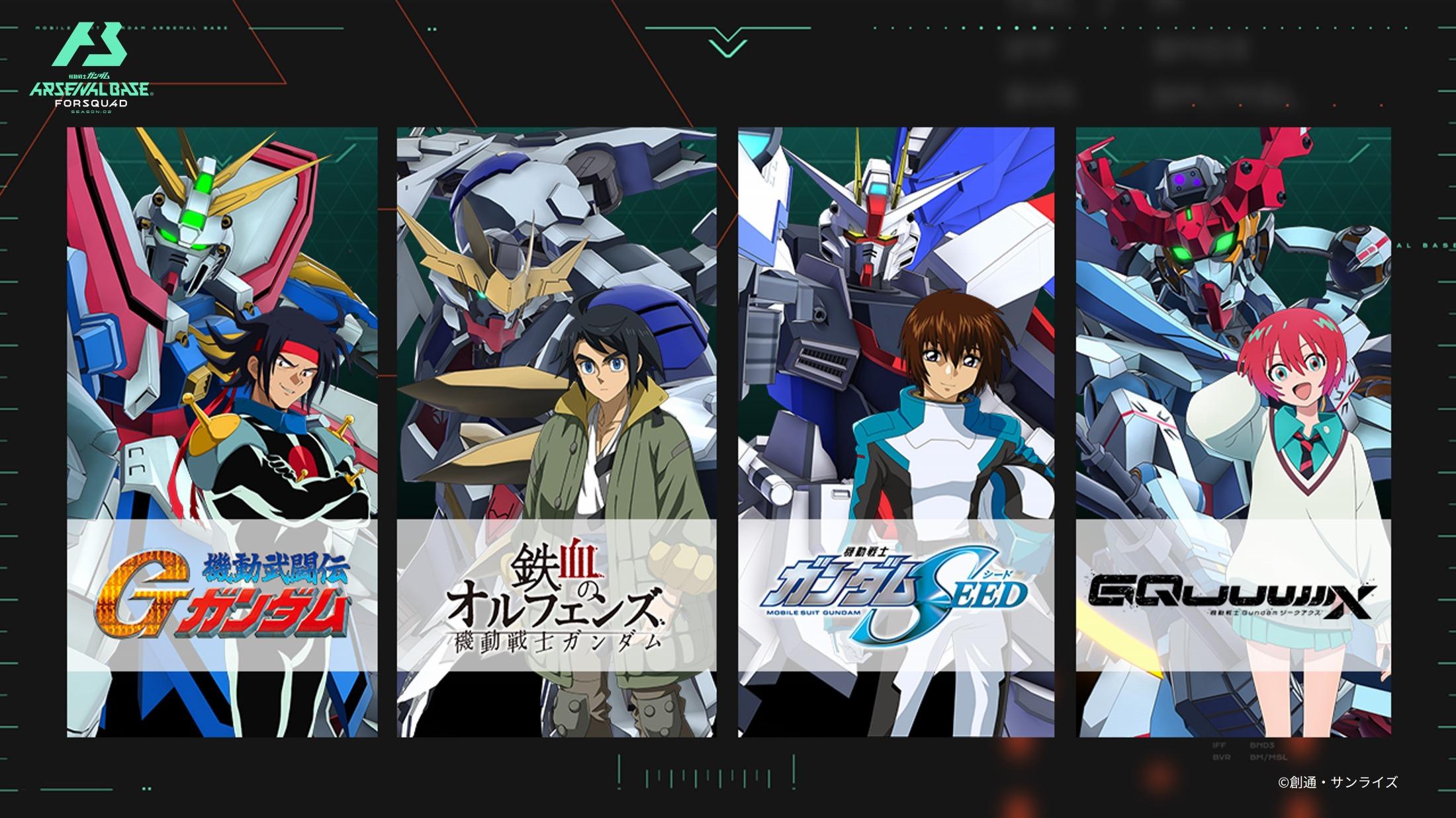 機動戦士ガンダム アーセナルベース：「G」「鉄血のオルフェンズ