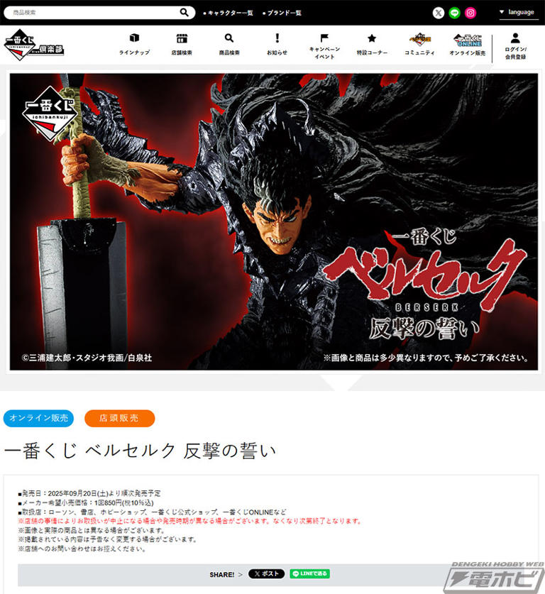 一番くじ　ベルセルク　反撃の誓い　C賞、F賞、H賞☓2 一番くじ ベルセルク 反撃の誓い｜一番くじ倶楽部｜BANDAI