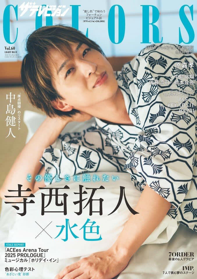 timelesz 寺西拓人　雑誌　切り抜き　まとめ売り　約60枚　シール2枚 寺西拓人 さん 切り抜き 60冊分 まとめ売り timelesz 寺西拓人 雑誌