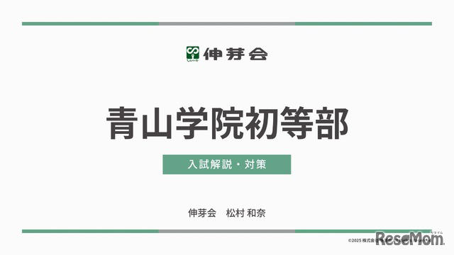 小学校受験】名門私立小入試対策、伸芽会が動画配信