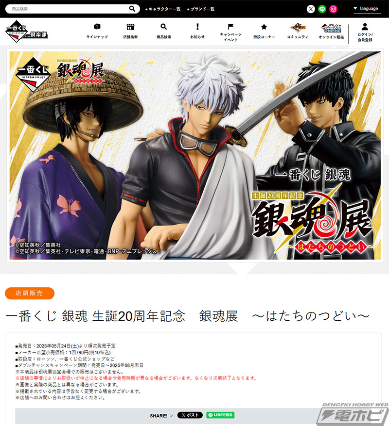 一番くじ 銀魂 B賞 坂田銀時 C賞高杉晋助ラストワン賞 土方十四郎