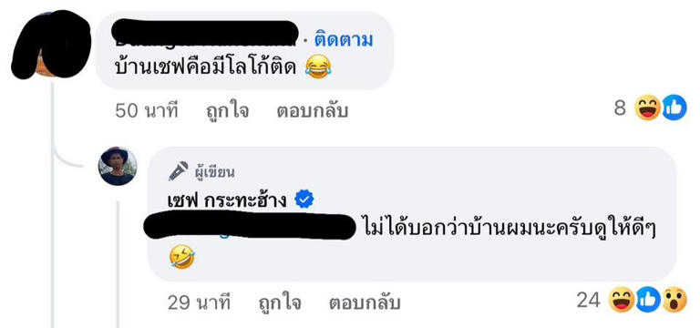 เพจดังจับโป๊ะ เชฟกระทะฮ้าง ถ่ายรูปบ้านในฝัน แต่เป็นบ้านคนอื่น