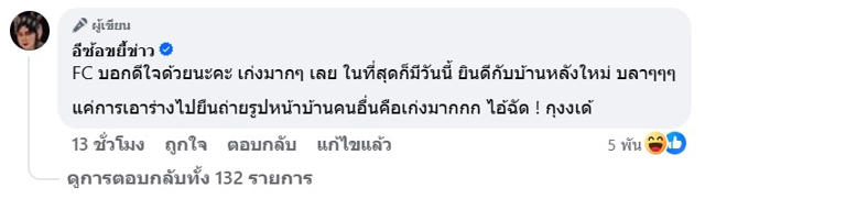 เพจดังจับโป๊ะ เชฟกระทะฮ้าง ถ่ายรูปบ้านในฝัน แต่เป็นบ้านคนอื่น