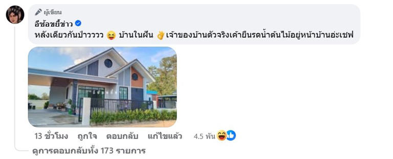 เพจดังจับโป๊ะ เชฟกระทะฮ้าง ถ่ายรูปบ้านในฝัน แต่เป็นบ้านคนอื่น