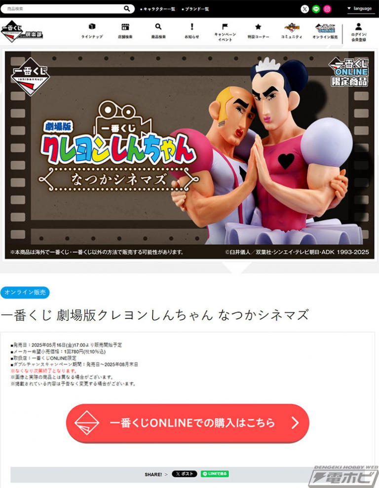 クレヨンしんちゃん 一番くじ なつかシネマズ A賞 誓い 名シーン