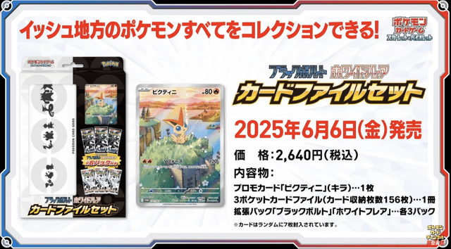 速くおよび自由な ポケカ』新弾「ブラックボルト/ホワイトフレア」初公開 ポケモンカードゲーム