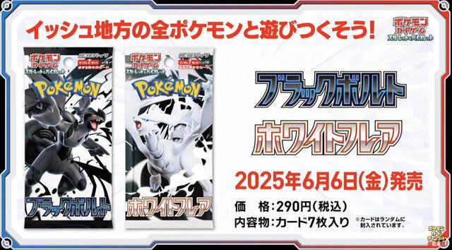 拡張パック「ブラックボルト」「ホワイトフレア」｜ポケモン