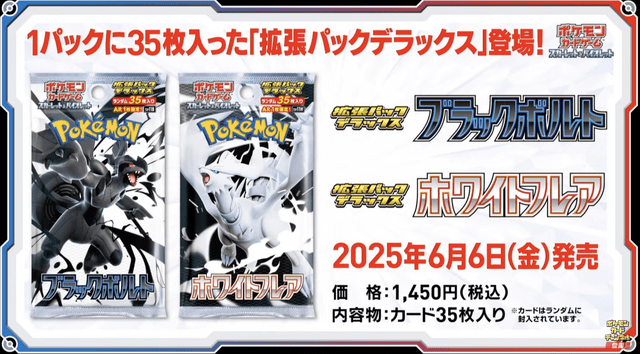 ポケカ』新弾「ブラックボルト/ホワイトフレア」初公開