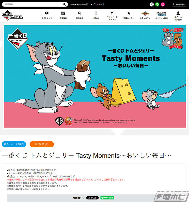 る*ん様 トムとジェリー1番くじ ホットサンドメーカー等 一番