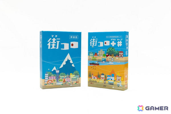 街作りボードゲーム「街コロ（新装版）」と拡張セット「街コロ
