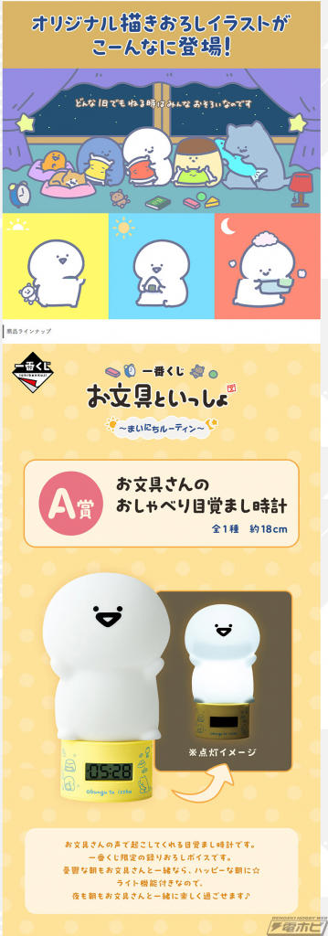 お文具さんのおしゃべり目覚まし時計が当たる！「一番くじ お