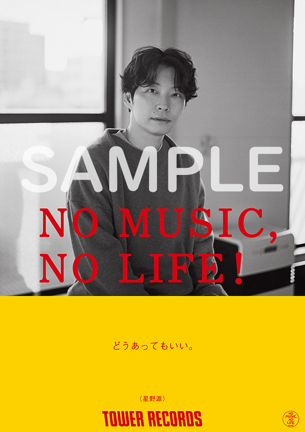 星野源、「NO MUSIC, NO LIFE.」に12年ぶり登場！ 全国のタワレコで