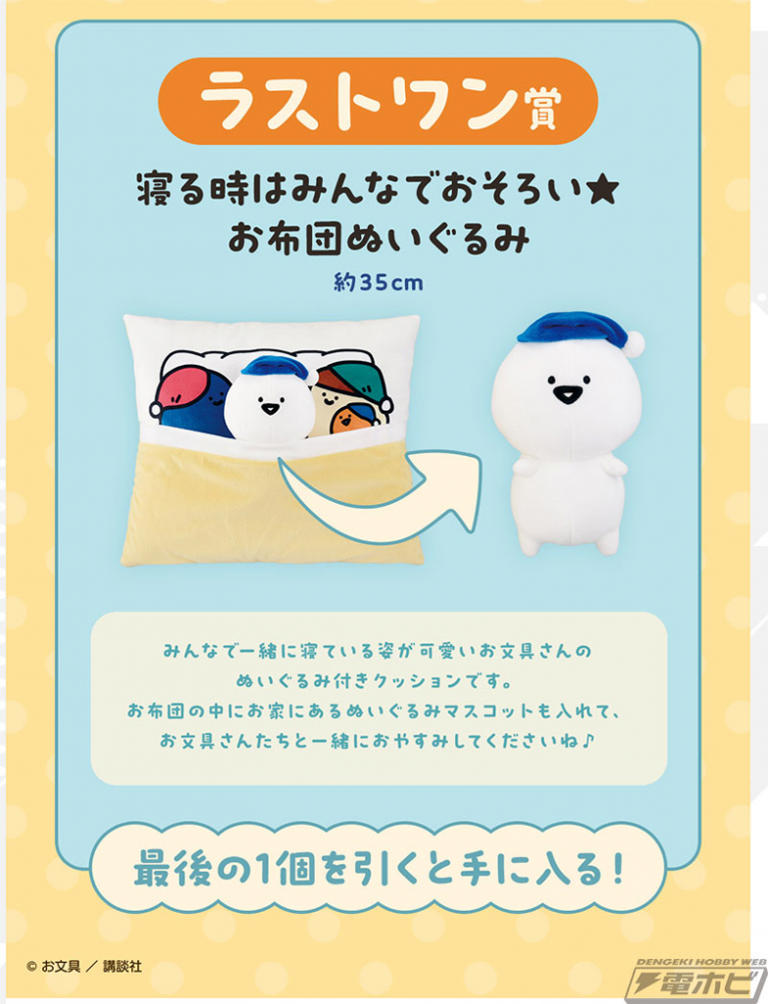 お文具さんといっしょ お文具さんのおしゃべり目覚まし時計 一番くじ マグカップ 全ラインナップ公開✨ ＼ 一番くじ お文具といっしょ ～まいにち