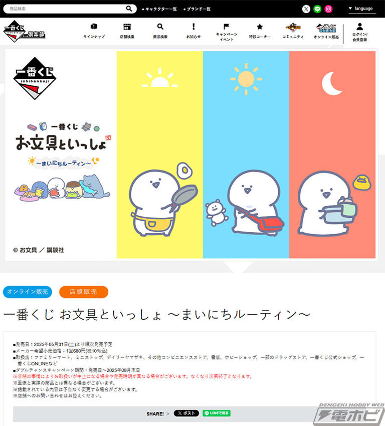お文具さんといっしょ お文具さんのおしゃべり目覚まし時計 一番くじ マグカップ お文具といっしょ まいにちルーティン 一番くじ 5月31日より順次