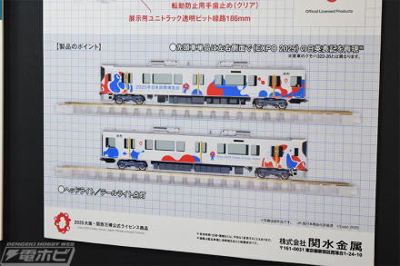 EXPO2025 ミャクミャク」ラッピングが施された大阪環状線323系の先頭車両を