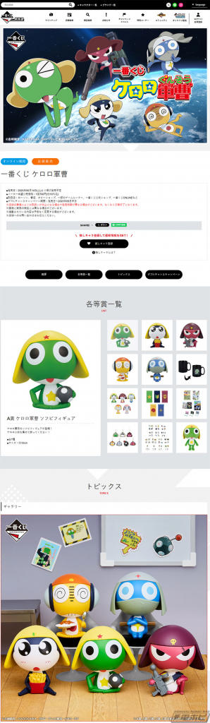 一番くじ ケロロ軍曹 G賞 コンプ 一番くじ ケロロ軍曹｜一番くじ倶楽部｜BANDAI SPIRITS公式 一番