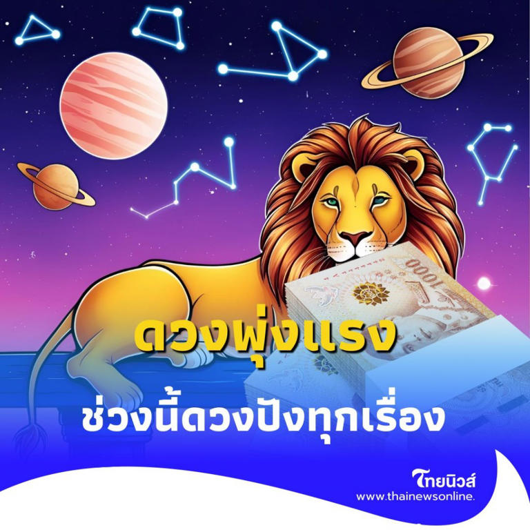 .พบคน 4 ราศี ดวงพุ่งแรง รับทรัพย์รัว ๆ ช่วงนี้ดวงปังทุกเรื่อง.