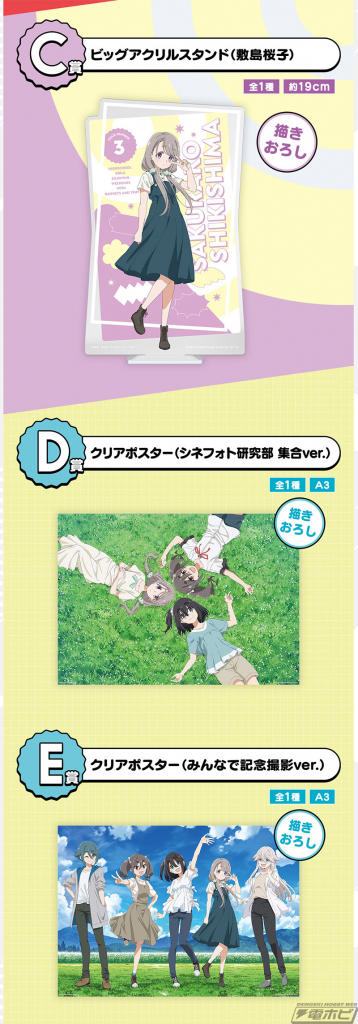 一番くじ TVアニメ『mono』」の全ラインナップ公開！雨宮さつき