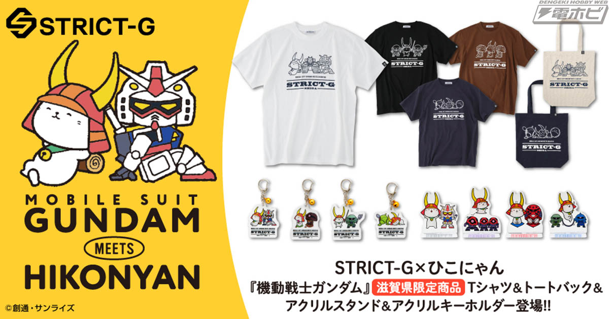 多賀SA限定STRICT-G『機動戦士ガンダム』ハロ×ひこにゃん Tシャツ AA1ERV34.img?w=1200&h=630&m=4&q=90