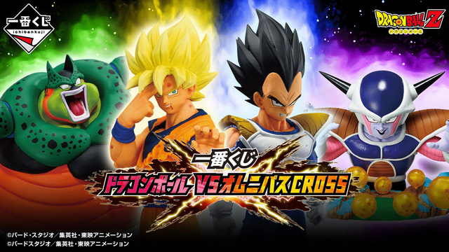 一番くじ「ドラゴンボール VSオムニバスCROSS」発売！“DAIMA”の