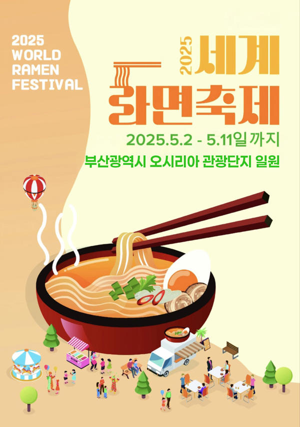 "최악, 가지마세요"...부산 라면축제 혹평 쏟아지는 이유
