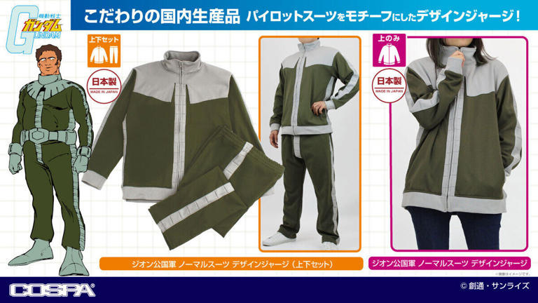 シャア専用　希少 コスパ製 ガンダム ジオン軍 ジャージ 上下 セット（赤） シャア専用ジャージ [機動戦士ガンダム] | キャラクター公式