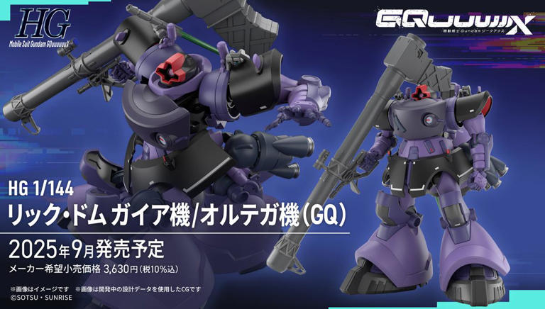 機動戦士Gundam GQuuuuuuX：謎のガンプラ“新商品E” リック・ドム