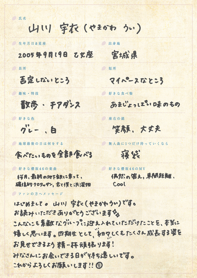 櫻坂46 生写真　四期生お披露目制服　直筆サイン　山川宇衣　ヨリ 櫻坂46 生写真 四期生お披露目制服 直筆サイン 山川宇衣 ヨリ