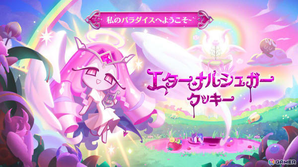 クッキーラン：キングダム」4番目のBEASTクッキー「エターナルシュガー