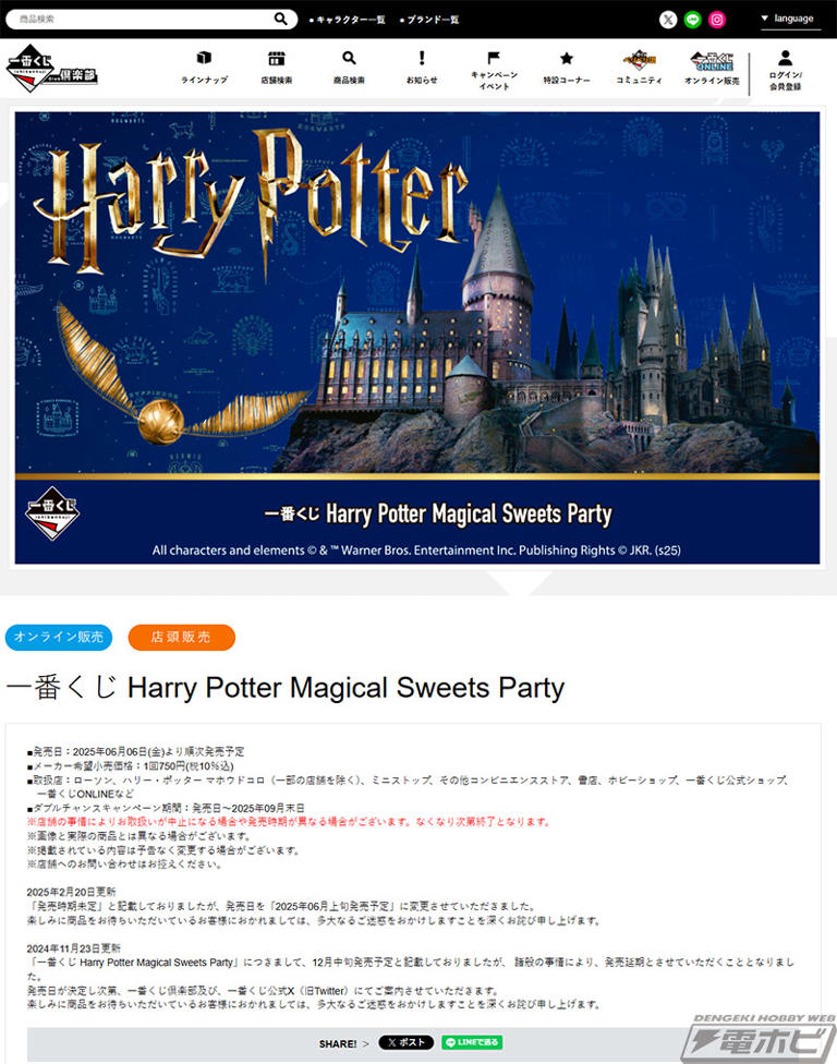 ハリーポッター　一番くじ　ゴブレット　メラミンプレート　キャニスター ハリーポッター 一番くじ ゴブレット メラミンプレート キャニスター