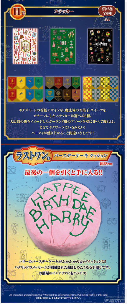 ハリー・ポッター』新作一番くじの全ラインナップ公開！バー