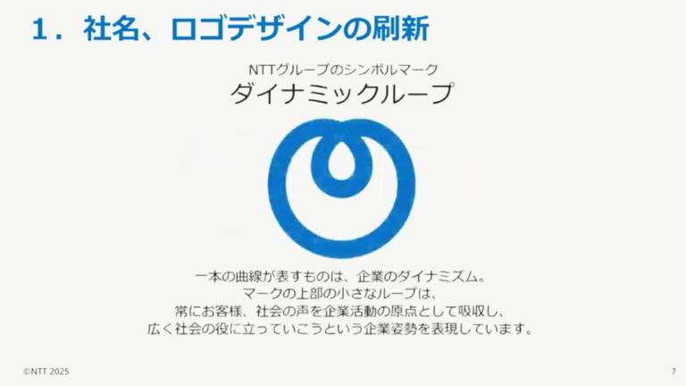 NTT、新社名「NTT株式会社」に 新ロゴも