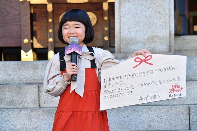 山寺宏一、永尾柚乃、ME:IのMOMONAが集結！ 『リロ＆スティッチ』大  