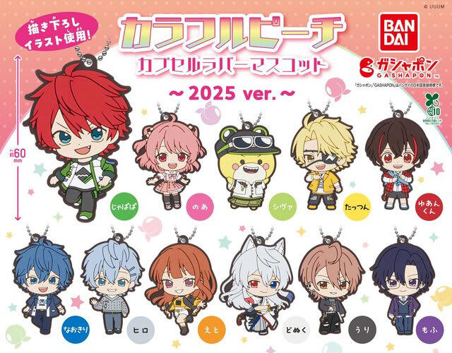 BANDAI カラフルピーチ カプセルラバーマスコット2 もふ 単品
