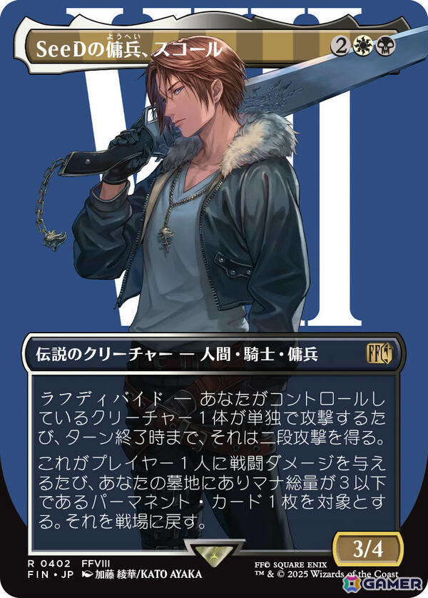 マジック：ザ・ギャザリング――FINAL FANTASY」“片翼の天使