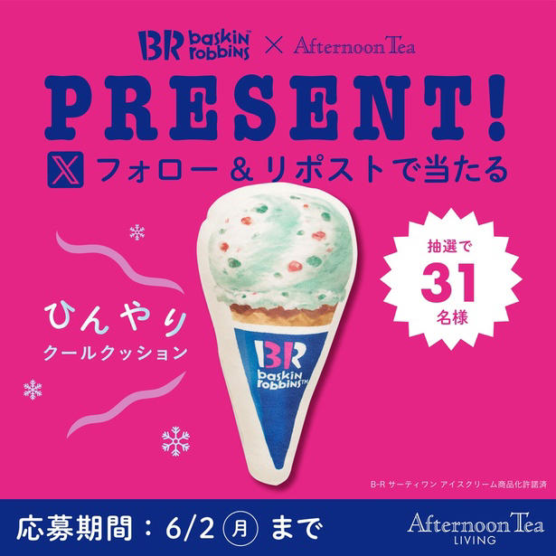 サーティワン アイスクリーム×アフタヌーンティー！カラフルでポップな 