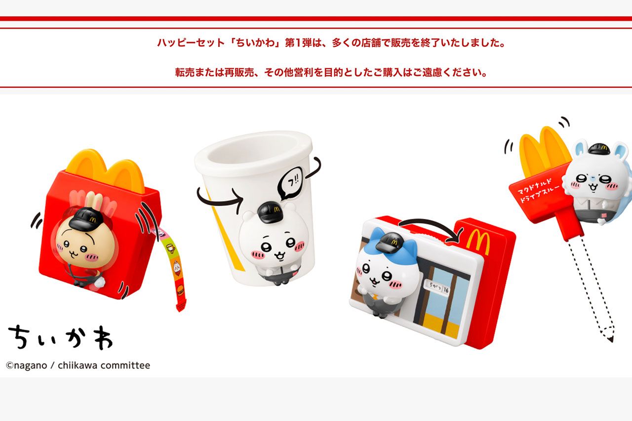 ハンバーガー大量廃棄！マックの「ちいかわ」買い占めに怒り続出「食べ