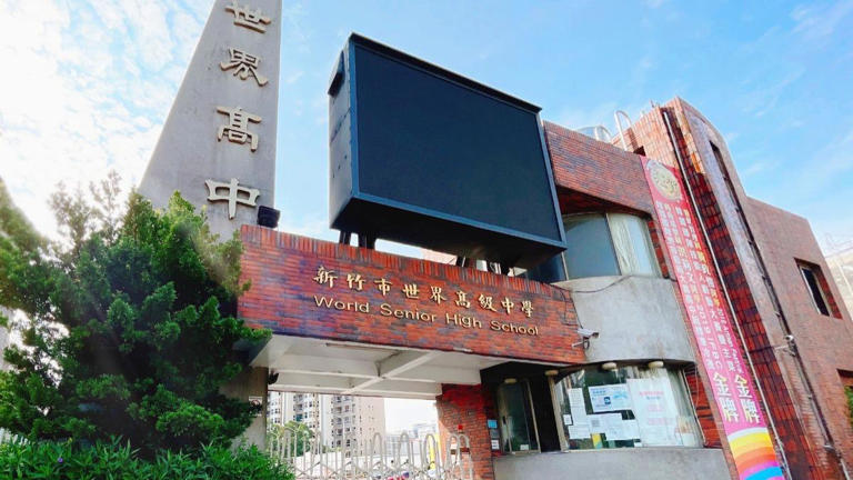 新竹世界高中確定於114學年停招。（圖／翻攝自世界高中官網）