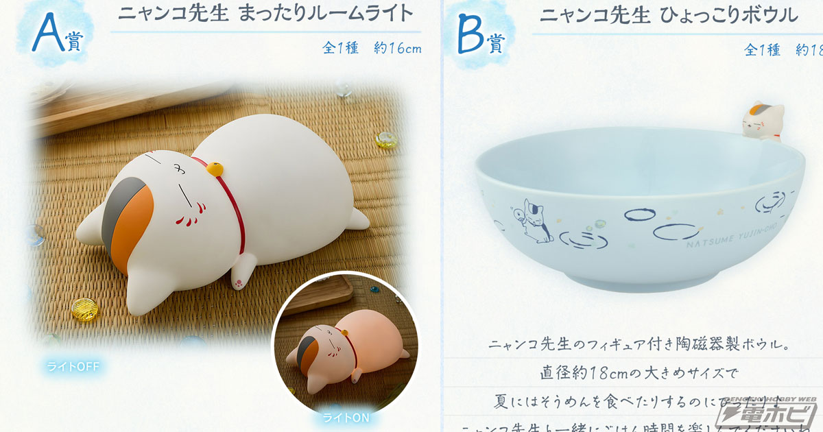 一番くじ 夏目友人帳 にゃんこ先生 ルームライト ひょっこりボウル 14